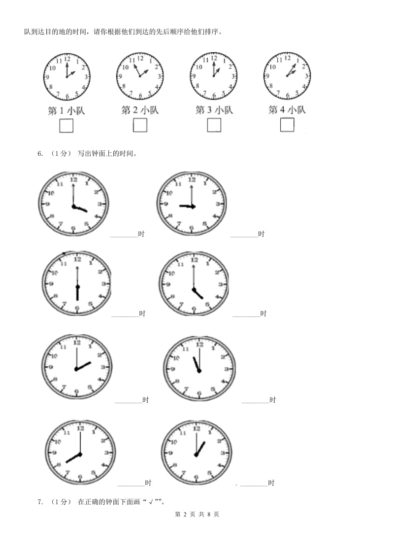 小学数学人教版一年级上册7 认识钟表（I）卷_第2页