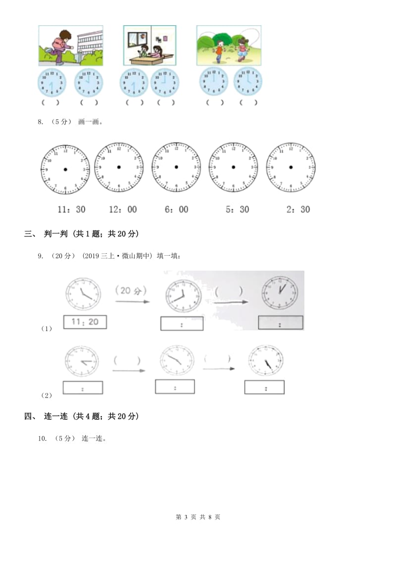 小学数学人教版一年级上册7 认识钟表（I）卷_第3页