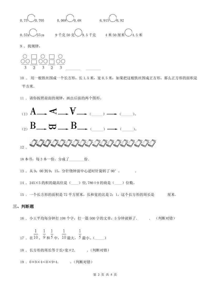 三年级上册期末冲刺数学金卷_第2页