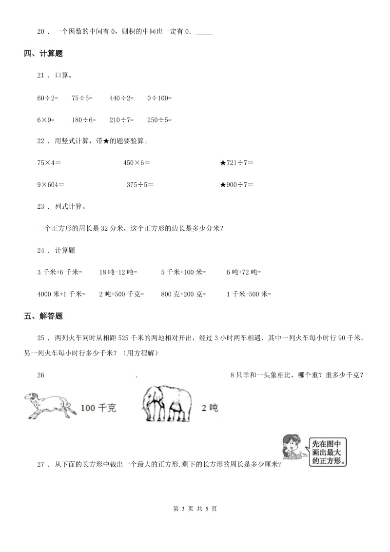 三年级上册期末冲刺数学金卷_第3页