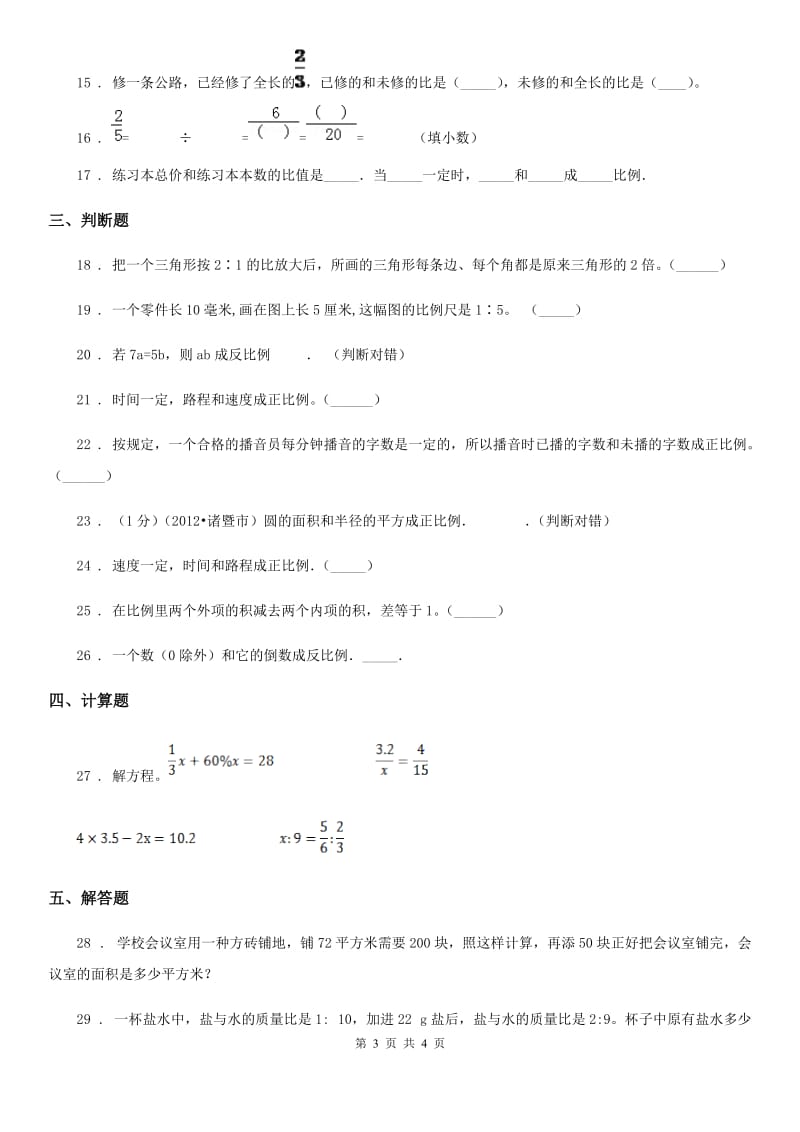 长沙市2019年数学六年级下册第六单元《正比例和反比例》单元达标金卷（A卷）B卷_第3页