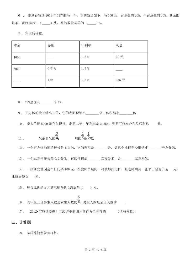 重庆市2019-2020年度六年级上册期末综合测试数学试卷D卷_第2页