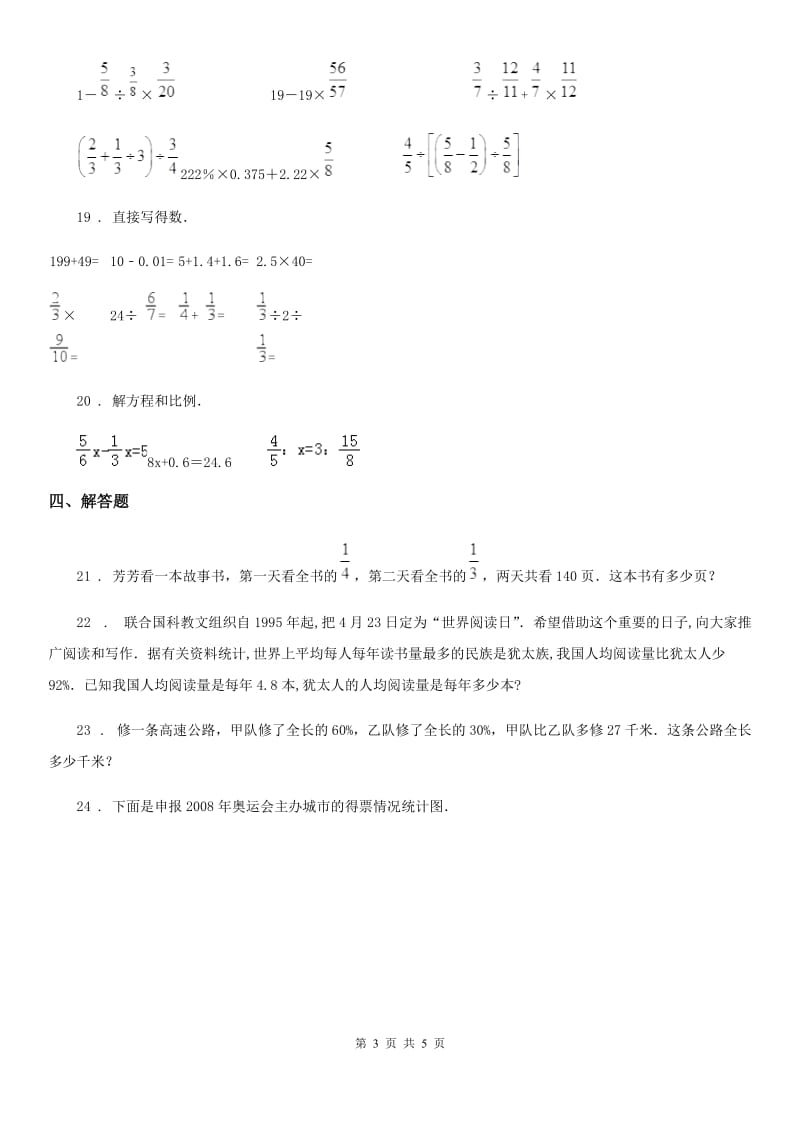 重庆市2019-2020年度六年级上册期末综合测试数学试卷D卷_第3页