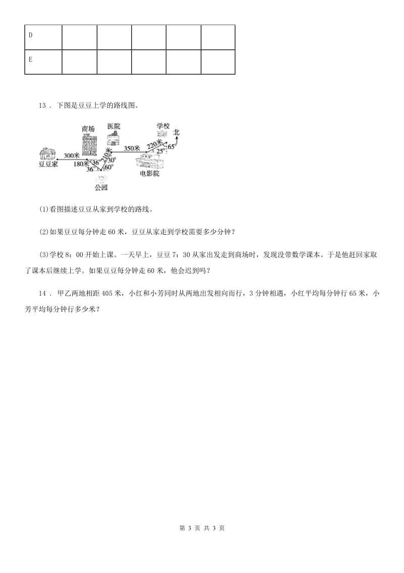 南昌市2019-2020学年六年级上册第八单元《数学广角—数与形》单元测试卷A卷_第3页