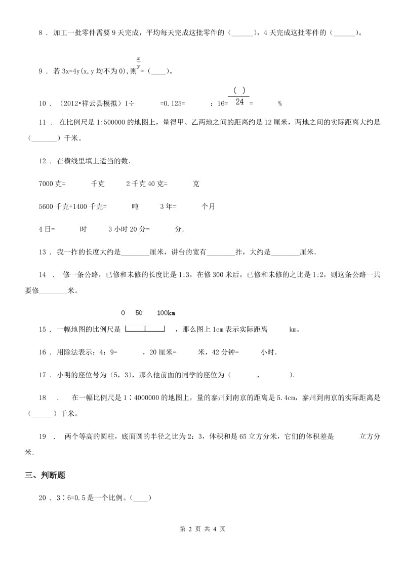 广西壮族自治区2019版数学六年级下册第六单元《正比例和反比例》单元测试卷A卷_第2页
