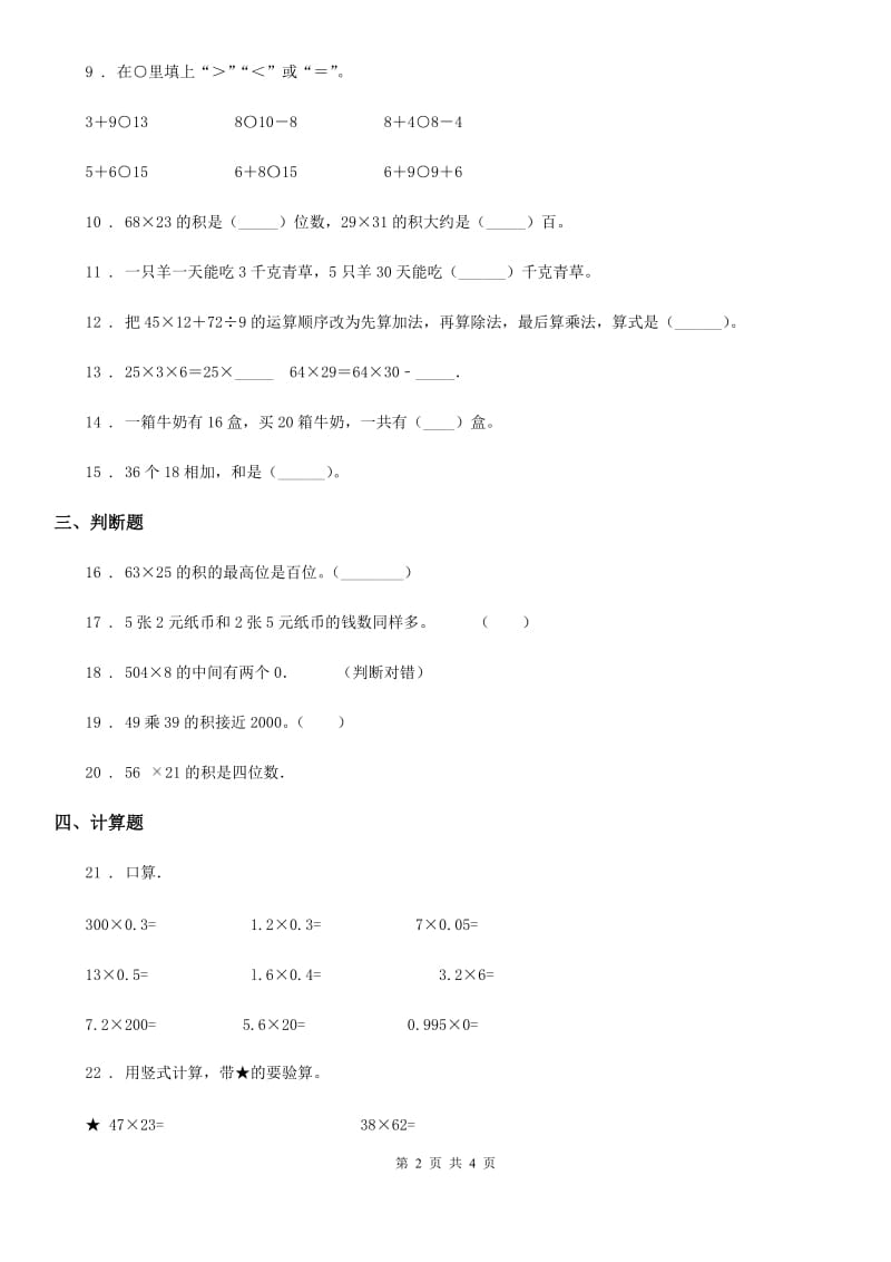 长沙市2020年数学三年级下册第一单元《两位数乘两位数》单元测试卷D卷_第2页