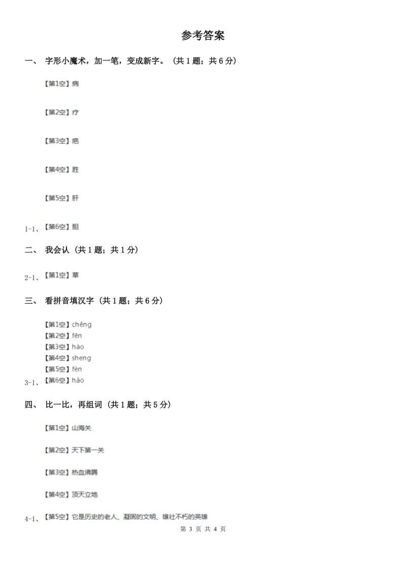 部编版小学语文一年级上册 识字二 9 日月明同步练习B卷_第3页