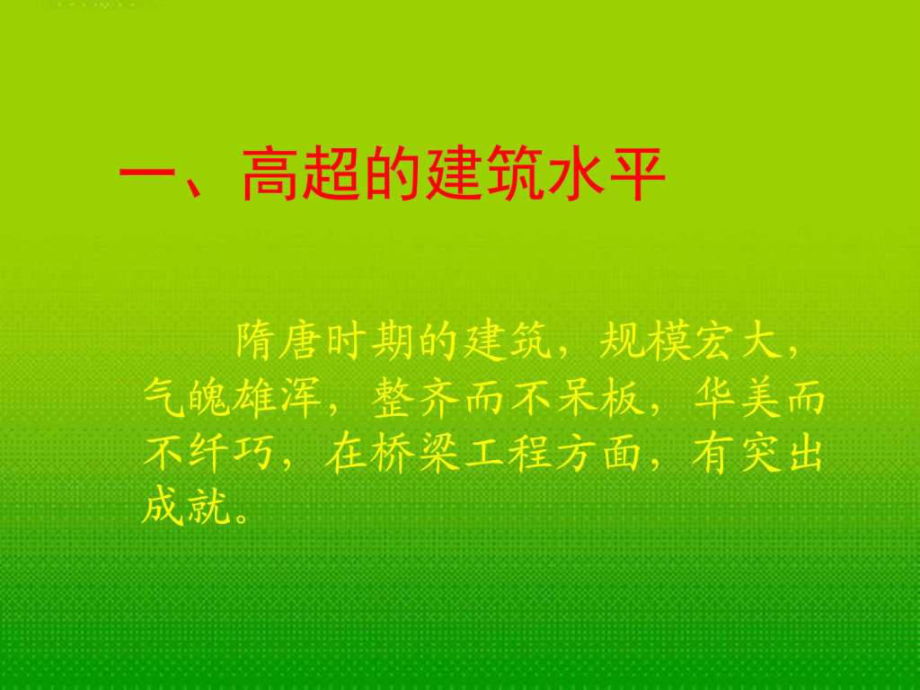 歷史第一單元《繁榮與開放的社會》課件(人教版新課標)_第1頁