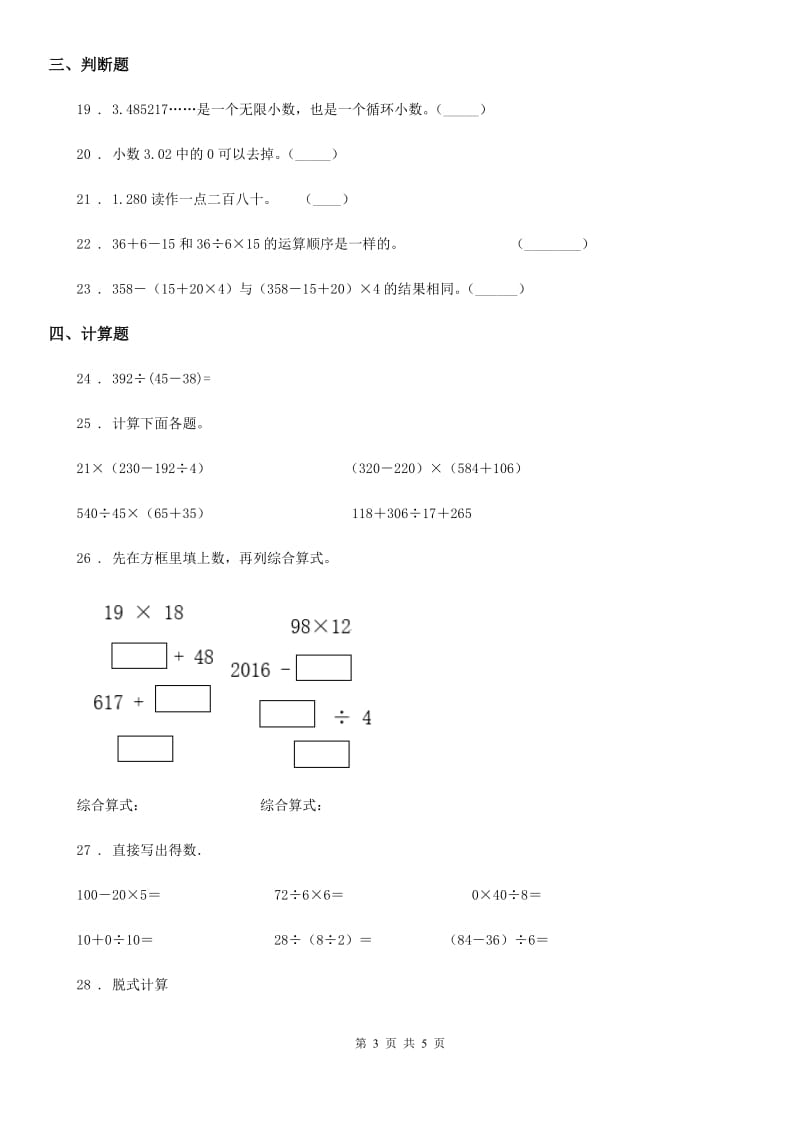 四年级下册期中考试数学试卷2_第3页