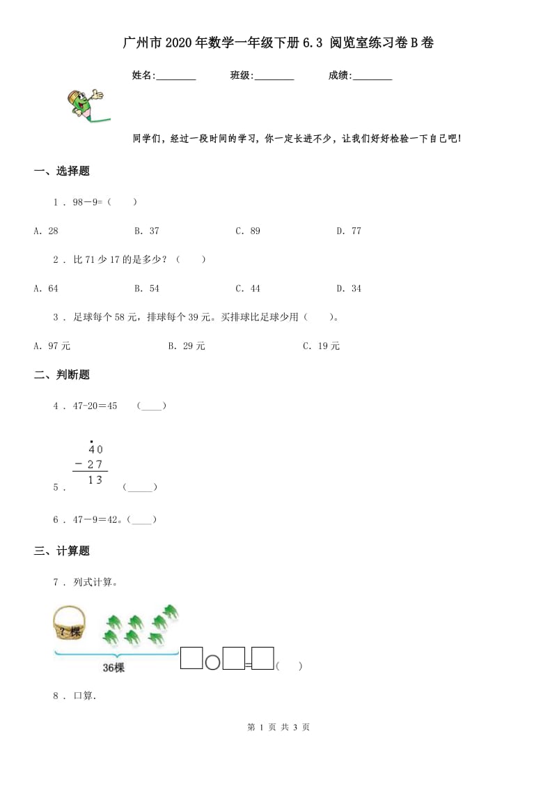 广州市2020年数学一年级下册6.3 阅览室练习卷B卷_第1页