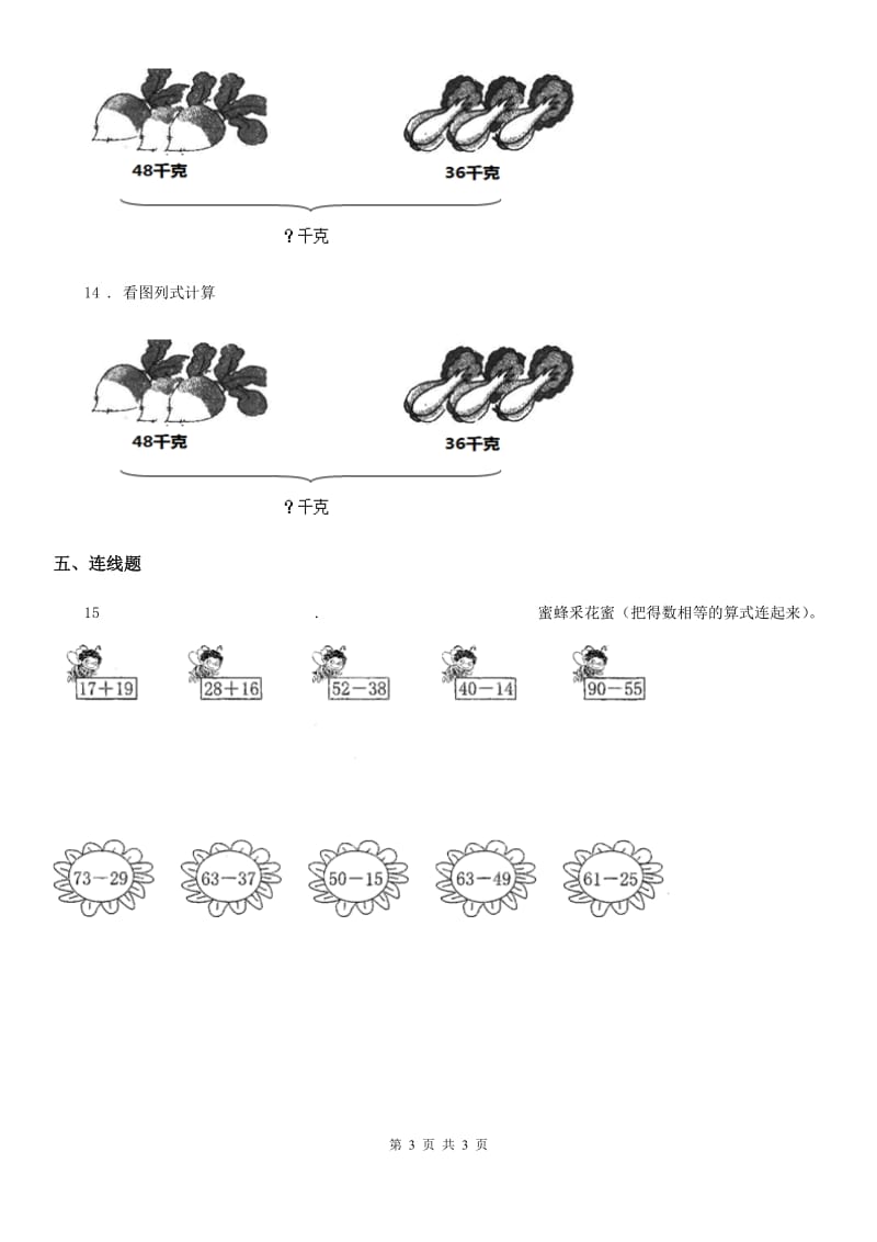 广州市2020年数学一年级下册6.3 阅览室练习卷B卷_第3页