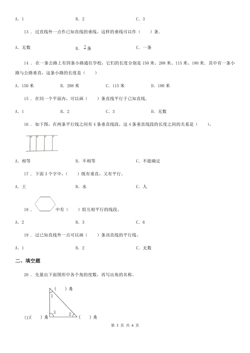 数学四年级上册《垂直与平行的特征及性质》专项训练卷_第3页