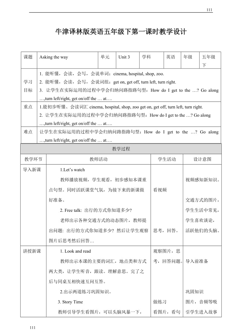 小学英语（三起）牛津译林版5BUnit 3 Asking the way（第一课时） 教案_第1页