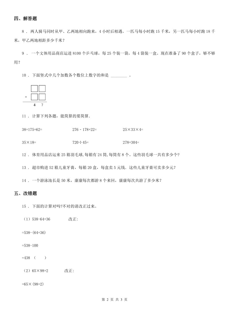 黑龙江省2020年数学四年级下册3.2 乘法运算定律练习卷A卷_第2页