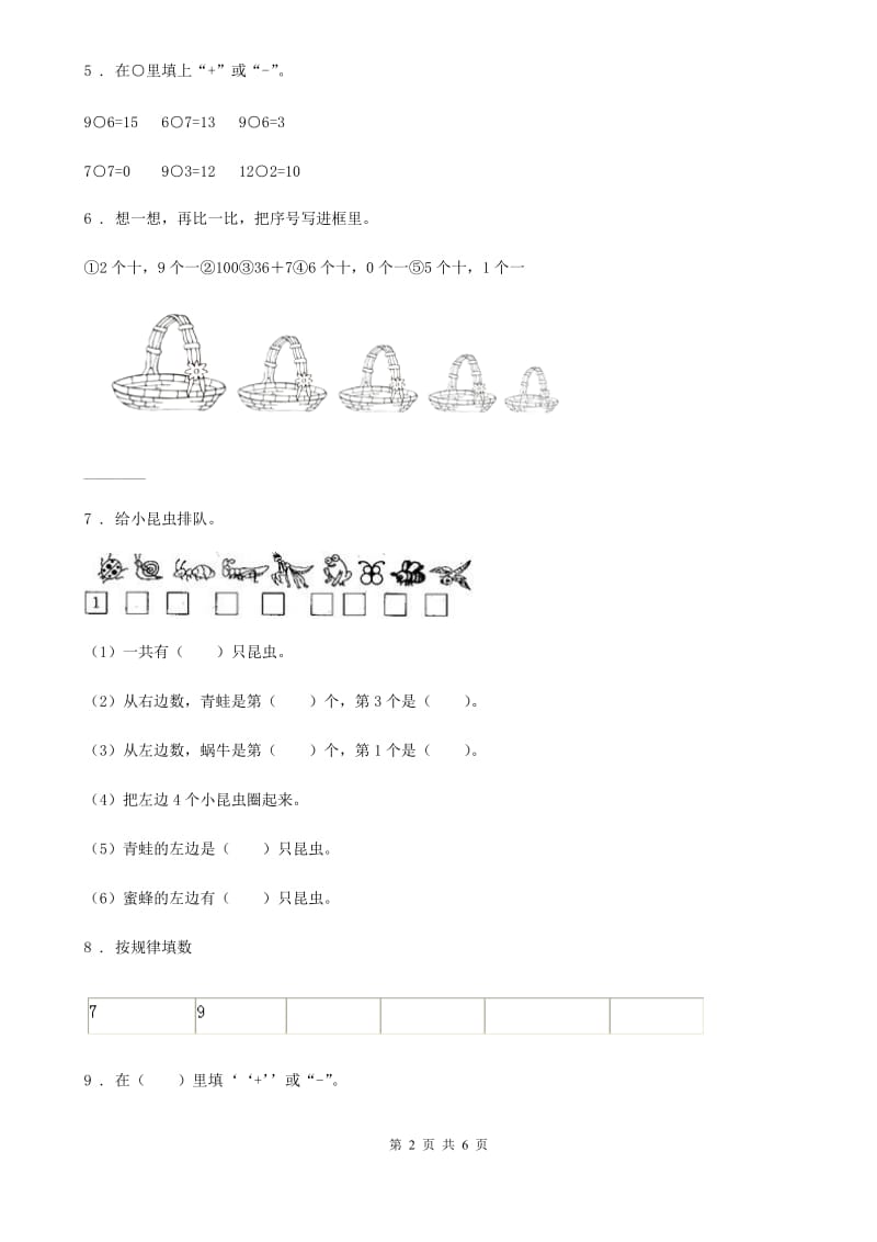 吉林省2020年一年级上册期末素质测试数学试卷（II）卷_第2页
