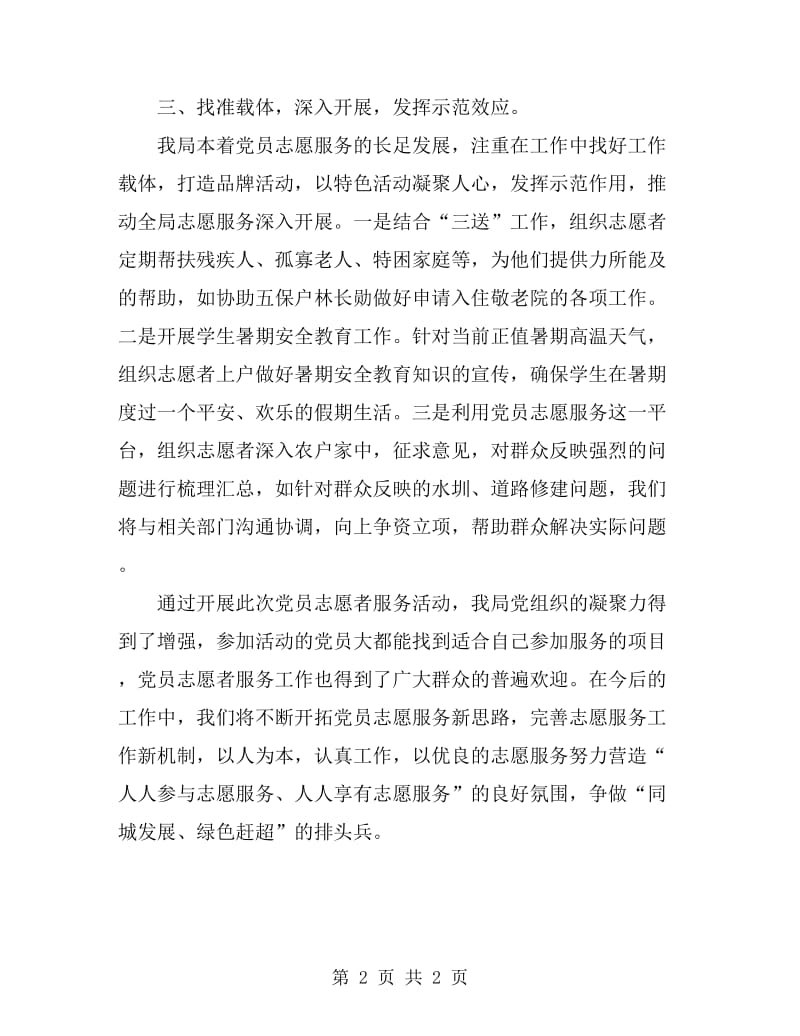 党员志愿者服务行动工作汇报_第2页