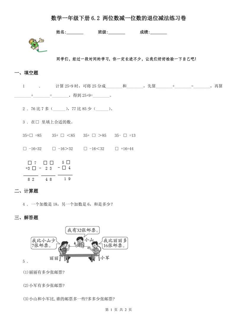 数学一年级下册6.2 两位数减一位数的退位减法练习卷_第1页