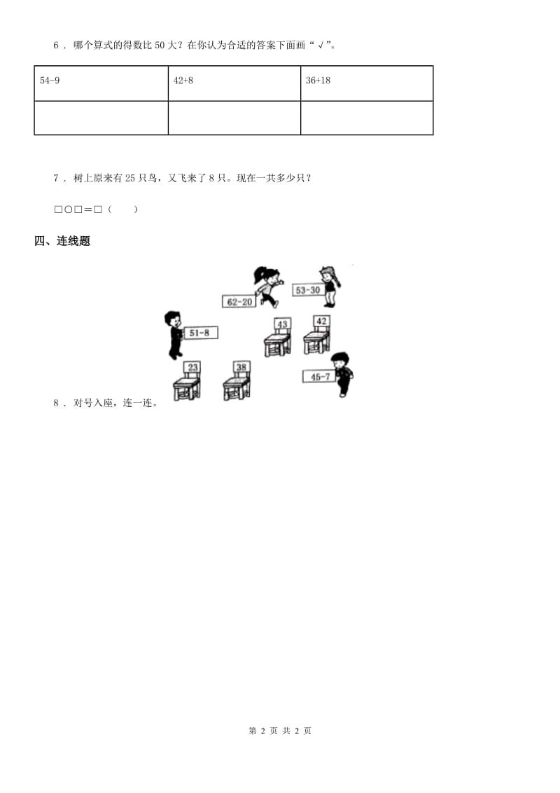 数学一年级下册6.2 两位数减一位数的退位减法练习卷_第2页