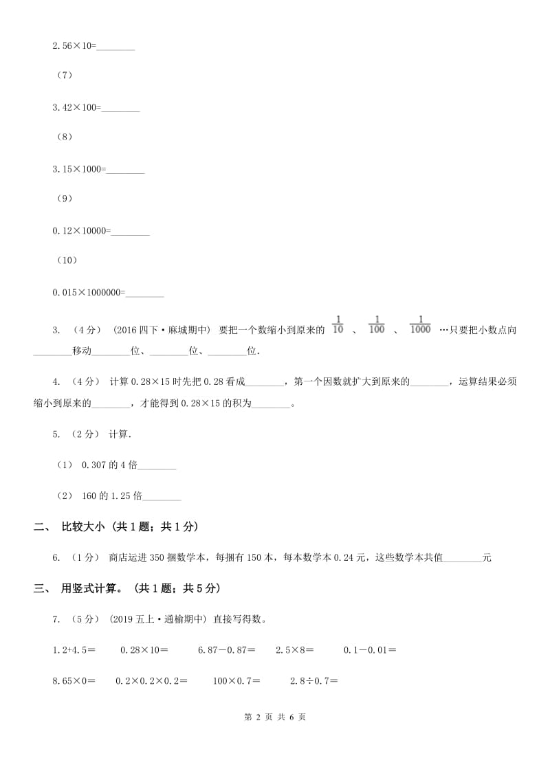 人教版数学五年级上册第一单元第一课时 小数乘以整数（一） 同步测试（II）卷_第2页