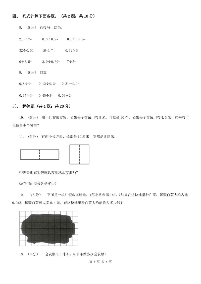 人教版数学五年级上册第一单元第一课时 小数乘以整数（一） 同步测试（II）卷_第3页