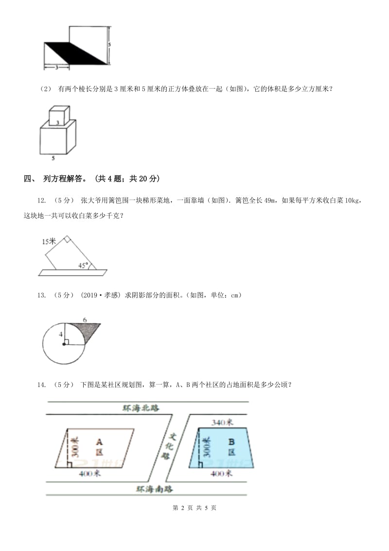 人教版数学五年级上册 第六单元第三课时梯形的面积 同步测试（II）卷_第2页