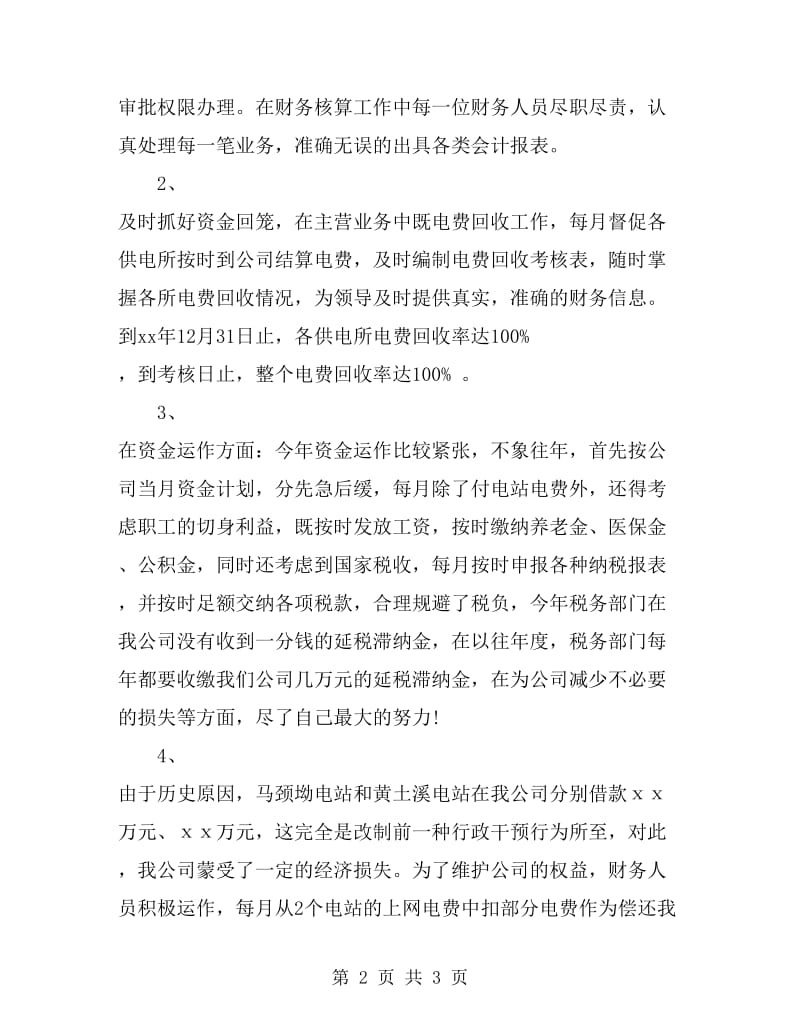 电力公司经理个人工作总结与自我评价_第2页