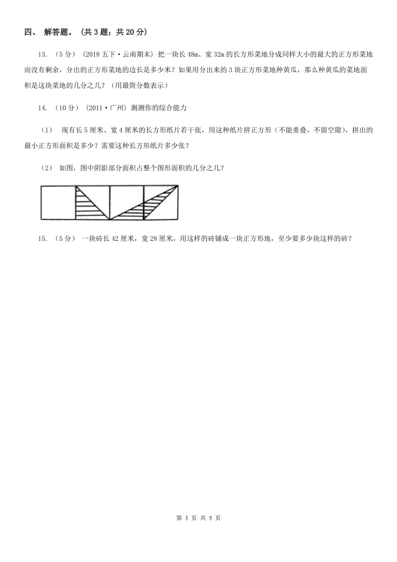 人教版数学五年级下册 第四单元第五课 最大公因数 同步练习 B卷_第3页