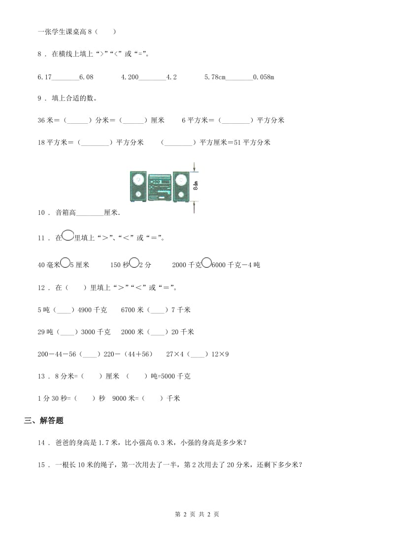 福州市2020版数学二年级下册5.2 简单的单位换算练习卷D卷_第2页