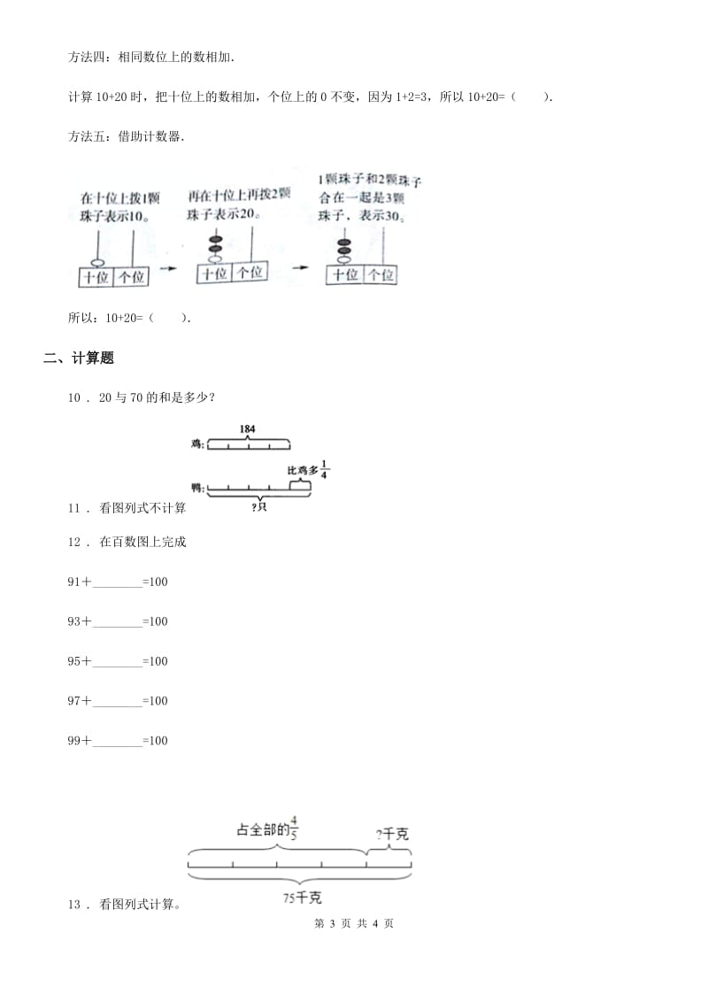 数学一年级下册5.1 小兔请客练习卷_第3页