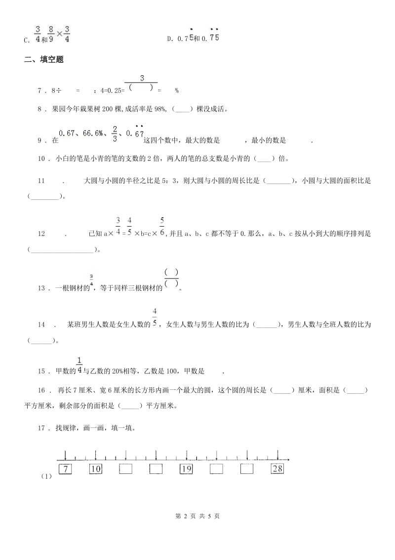 广西壮族自治区2019年六年级上册期末测试数学试卷（三）（II）卷_第2页