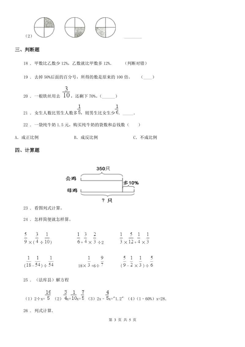 广西壮族自治区2019年六年级上册期末测试数学试卷（三）（II）卷_第3页