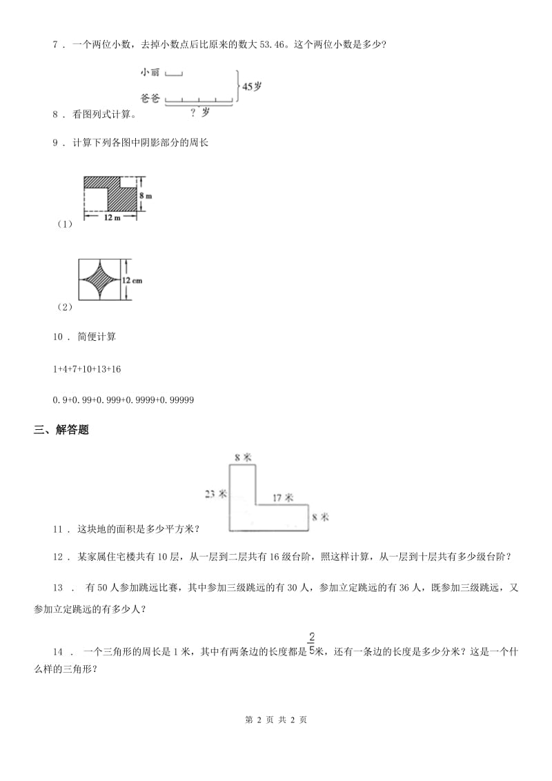 广西壮族自治区2019年数学五年级下册第七单元《解决问题的策略》阶段测评卷（II）卷_第2页