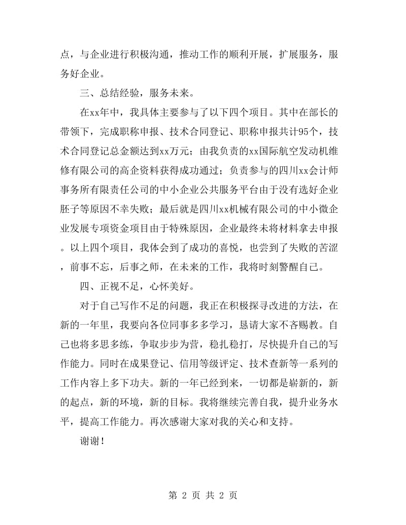 公司管理人员个人工作总结_第2页