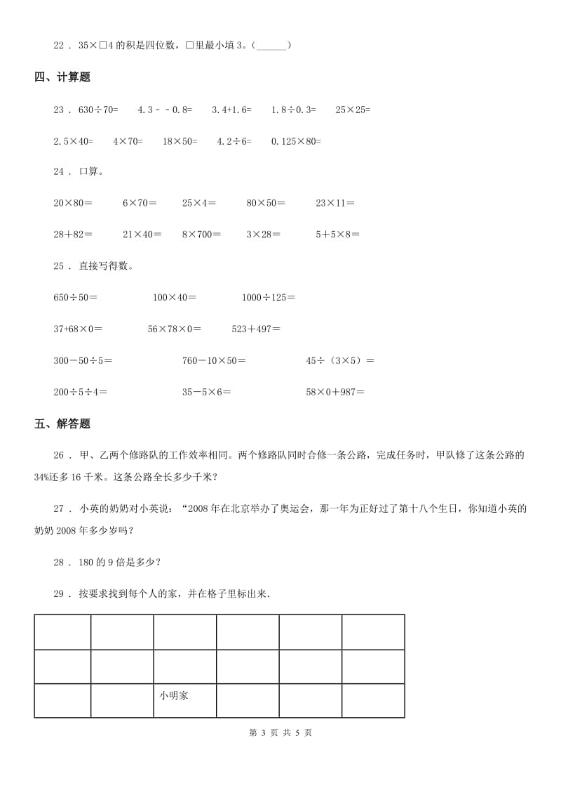 重庆市2019-2020学年三年级下册期中考试数学试卷A卷（模拟）_第3页