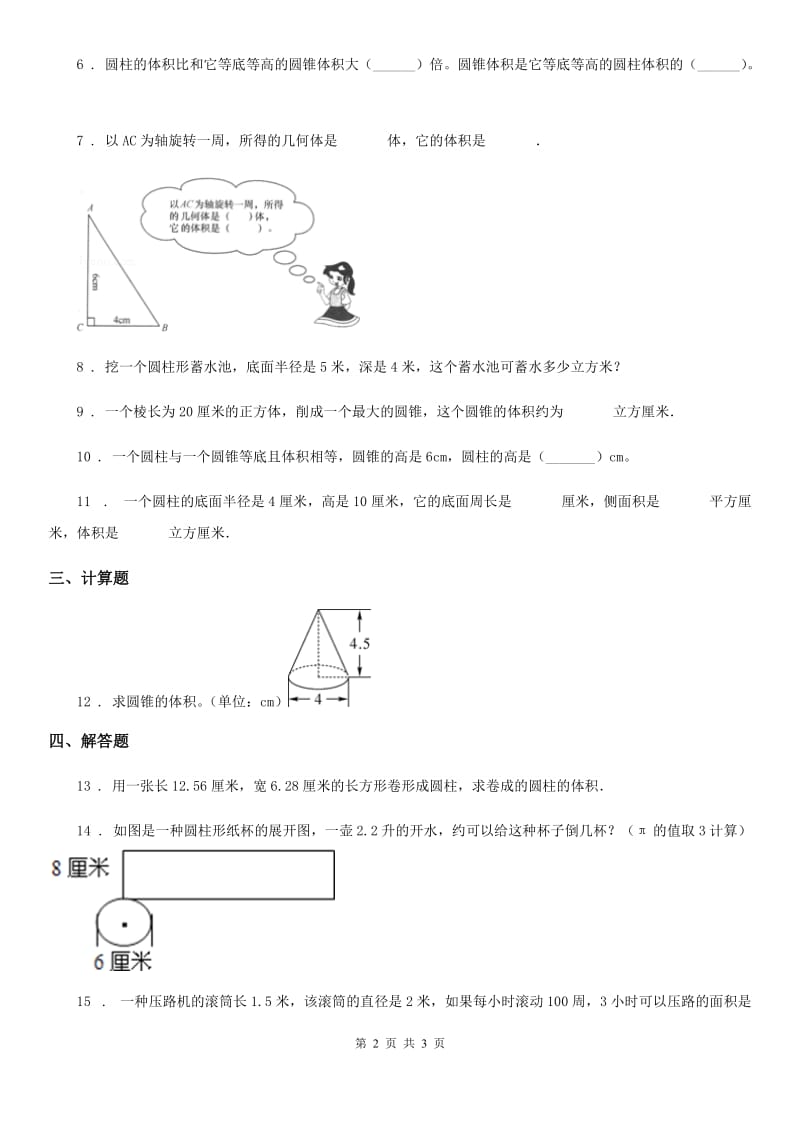 青海省2020年数学六年级下册第三单元《圆柱与圆锥》单元达标测试卷A卷_第2页