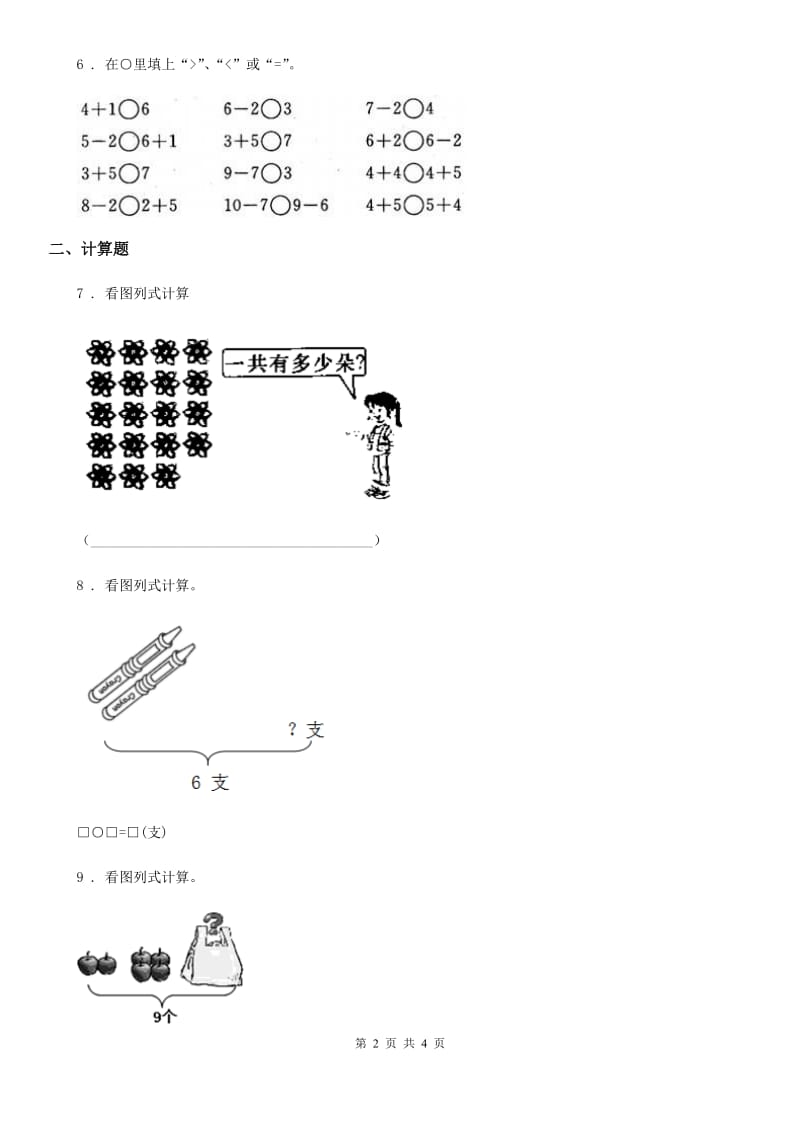 昆明市2019版一年级上册期中达标检测数学试卷D卷_第2页