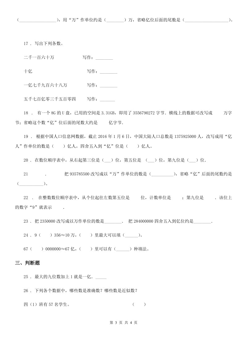 数学四年级下册2.1.1 认识亿以内的计数单位掌握整万数的读、写方法练习卷_第3页