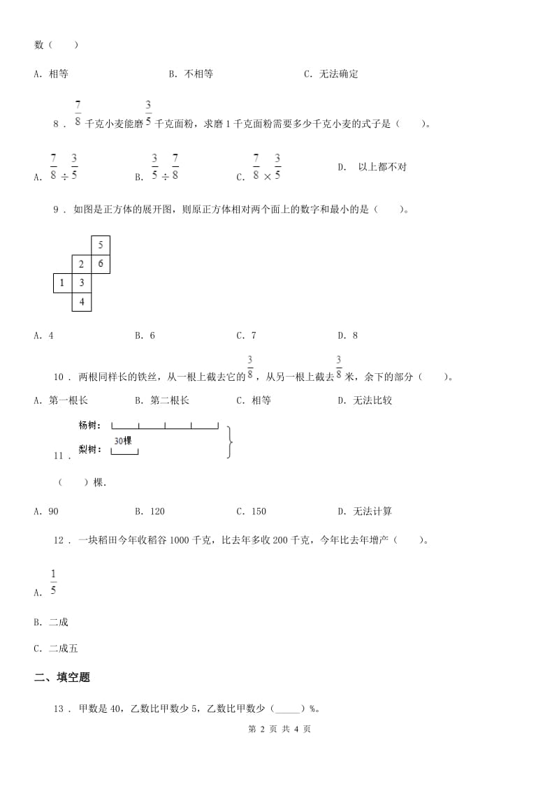 广西壮族自治区2019-2020年度六年级上册期末目标检测数学试卷（四）D卷_第2页