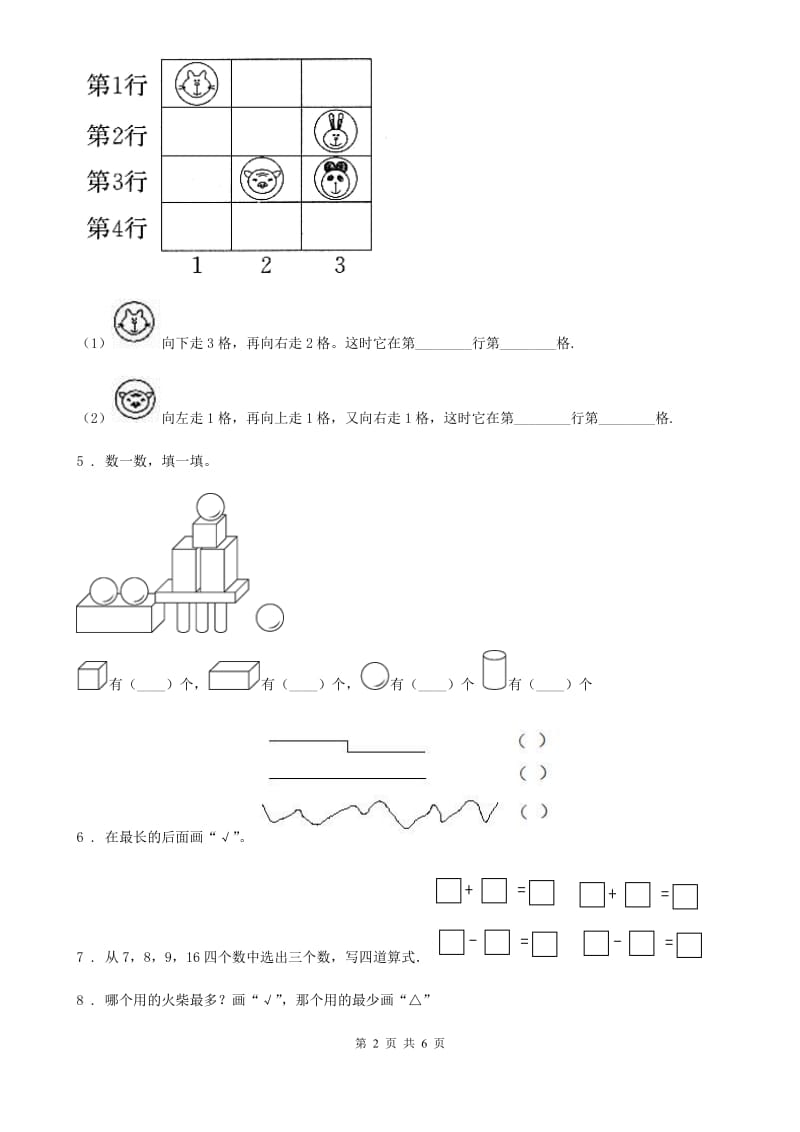 银川市2019年一年级上册期末水平测试数学试卷（五）D卷_第2页