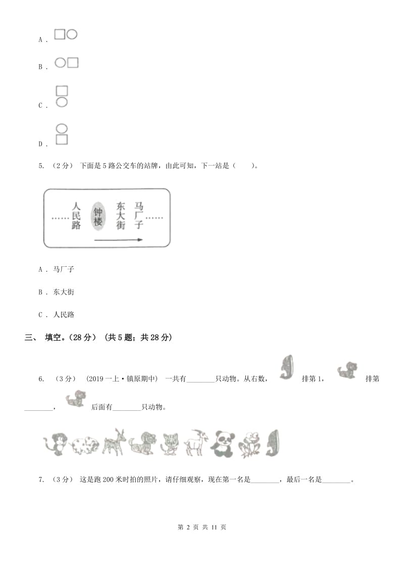 2019-2020学年人教版一年级上册数学第二单元冲刺卷（I）卷_第2页