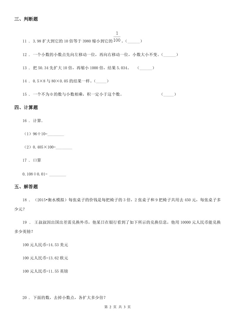 数学四年级下册3.2 小数点搬家培优训练卷_第2页