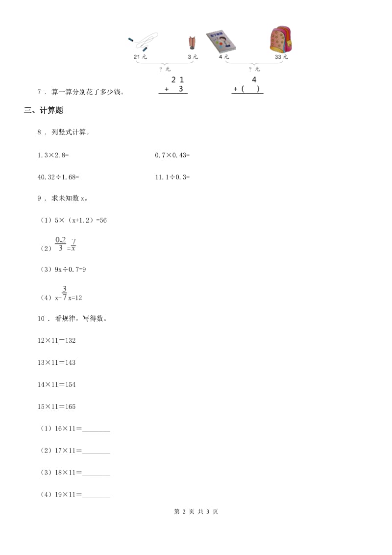 海口市2020版数学五年级上册第三单元《小数除法》单元测试卷D卷_第2页