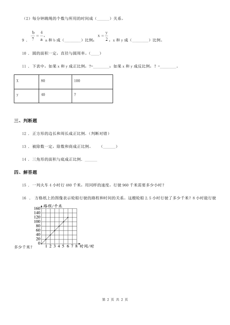 内蒙古自治区2019版数学六年级下册6.2 认识成反比例的量练习卷A卷_第2页