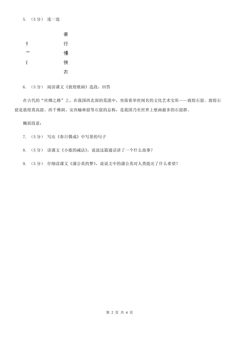 部编版一年级上册语文识字（二）《大还是小》同步练习D卷_第2页