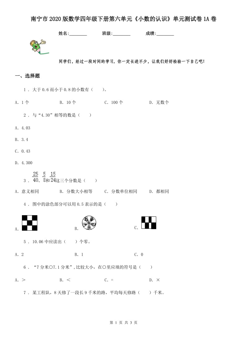 南宁市2020版数学四年级下册第六单元《小数的认识》单元测试卷1A卷_第1页