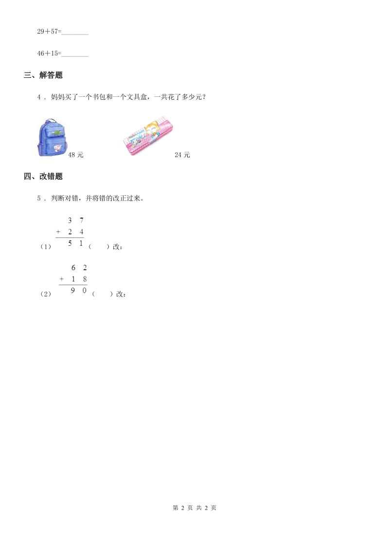 重庆市2020版数学一年级下册7.2 进位加法（2）练习卷A卷_第2页