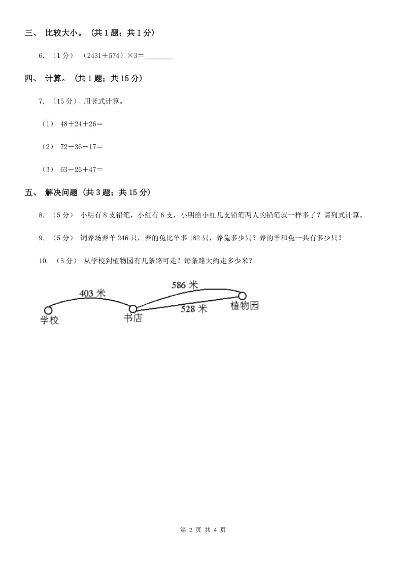 人教版数学四年级下册 第三单元第一课时 加法交换律、加法结合律 同步测试 （II）卷_第2页