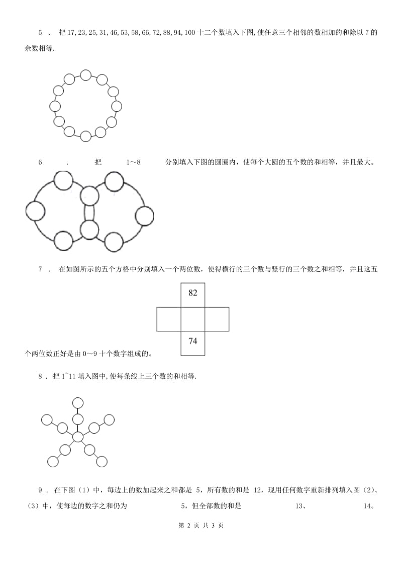 数学五年级奥数专题第10讲 数阵（基础卷+提高卷）_第2页