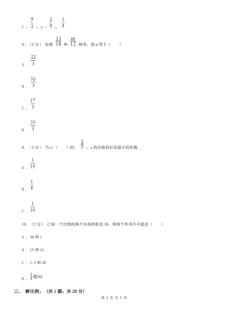 2019-2020学年小学数学人教版六年级下册 4.1.3解比例 同步练习（II）卷_第2页