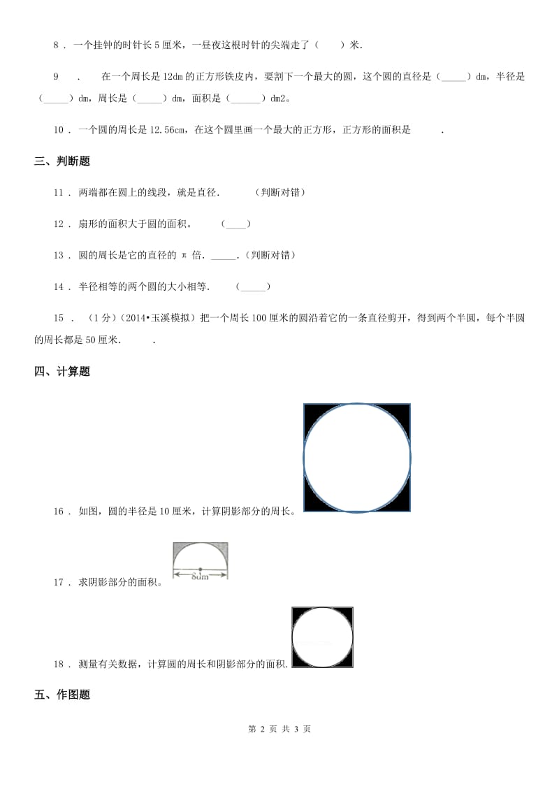 数学六年级上册上册第一单元《圆》单元测试卷_第2页